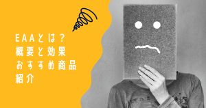 【EAAにはどんな効果がある?】9種類の必須アミノ酸の効果とおすすめ商品を紹介