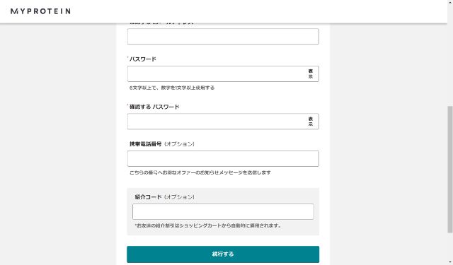 マイプロテイン 紹介コード 入力画面