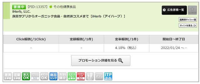 afbのiHerb提携画面