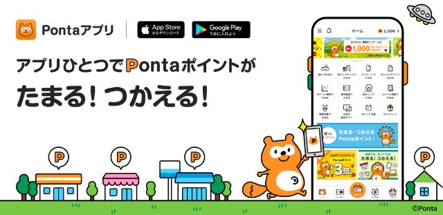 Pontaアプリ