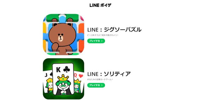 LINE ポイゲ