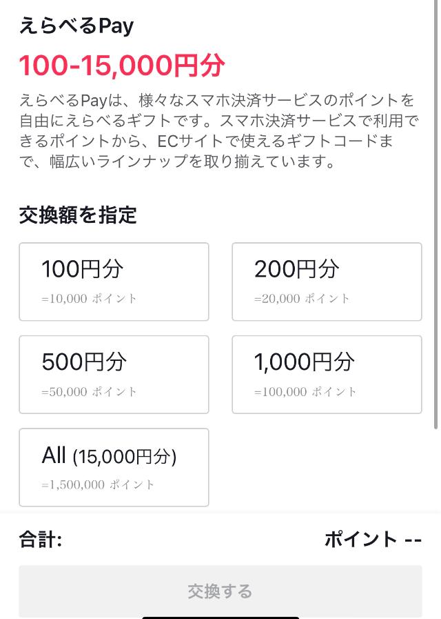 金額選択