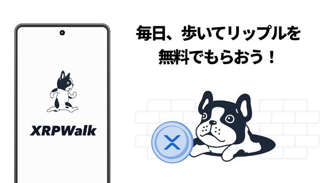 リップルウォーク