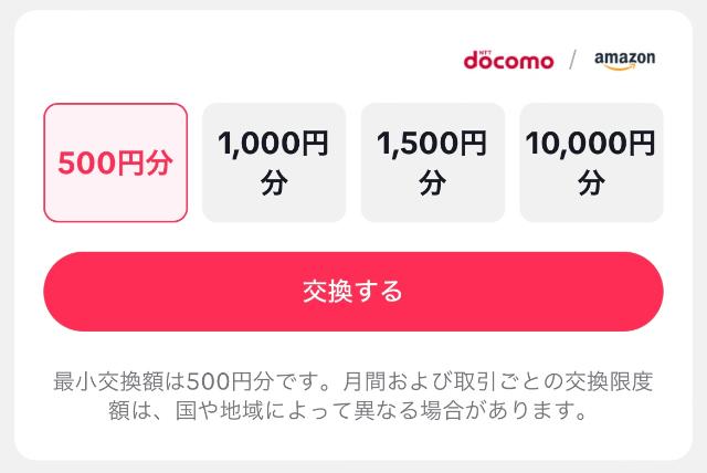 金額を選択