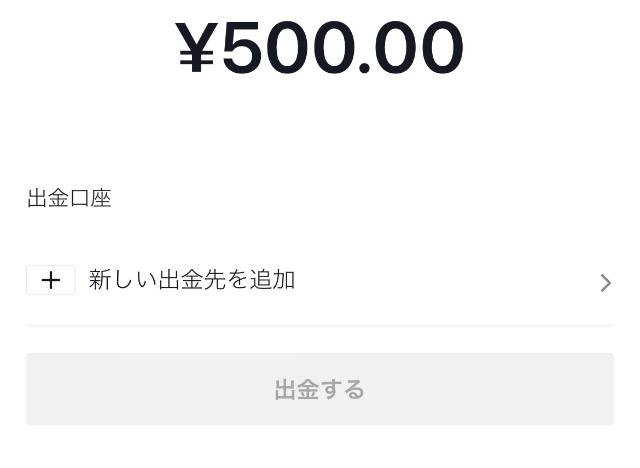 新しい出金先を追加