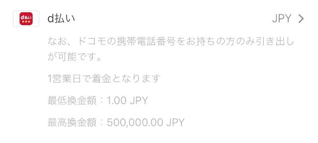 新しい出金先 d払い