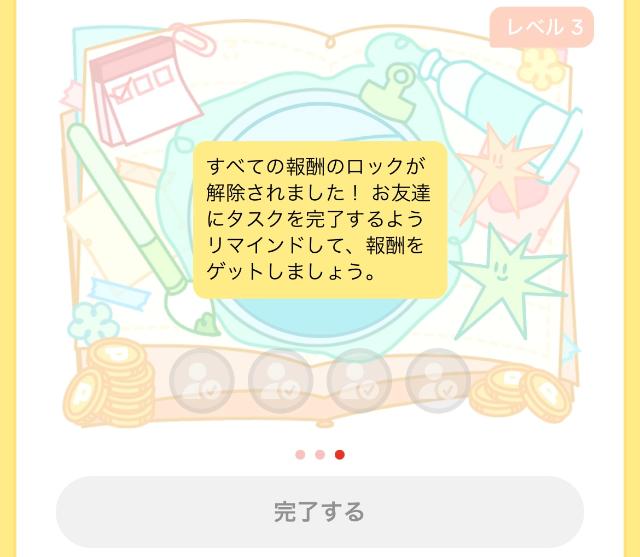 招待キャンペーン 上限に達した際の画面
