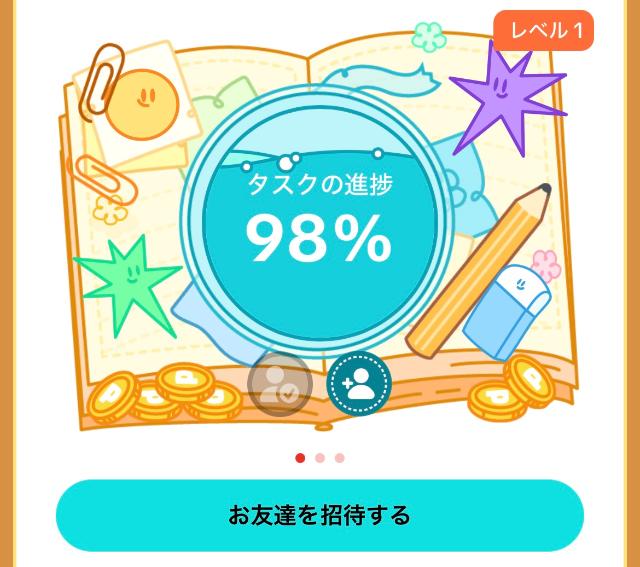 招待キャンペーン 招待リンク発行ページ