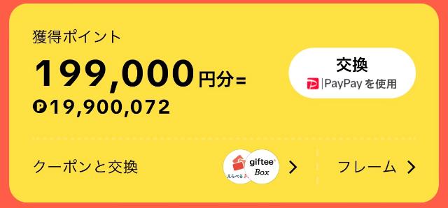 TikTok Liteのポイント実績