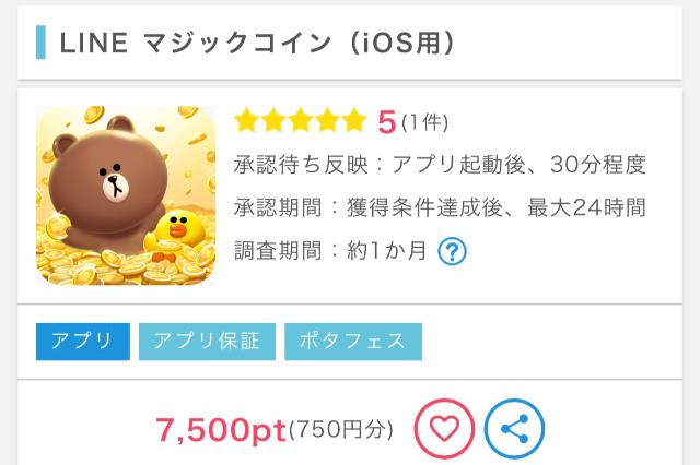 ポイントインカム LINEマジックコイン