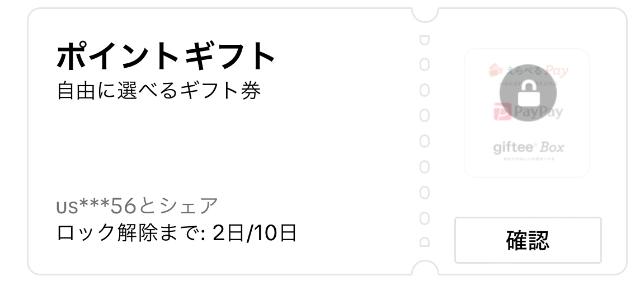 キャンペーンに参加したユーザーの表示