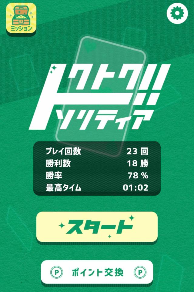 トクトクソリティア 起動画面