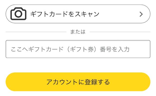 トクトクソリティア Amazonギフトコードの登録画面