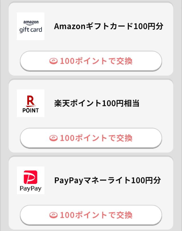 トクトクソリティア ポイント交換画面