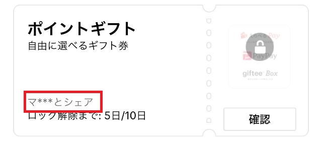通常キャンペーン 表示される参加者情報