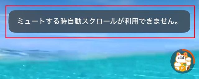 TikTokライト ミュート時の自動スクロール