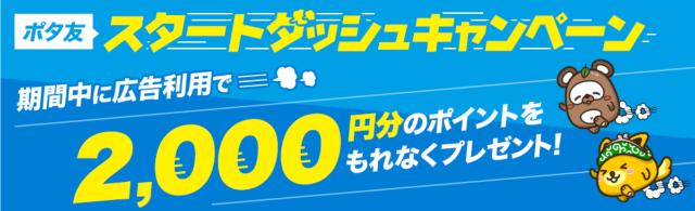 ポイントインカム 新規キャンペーン