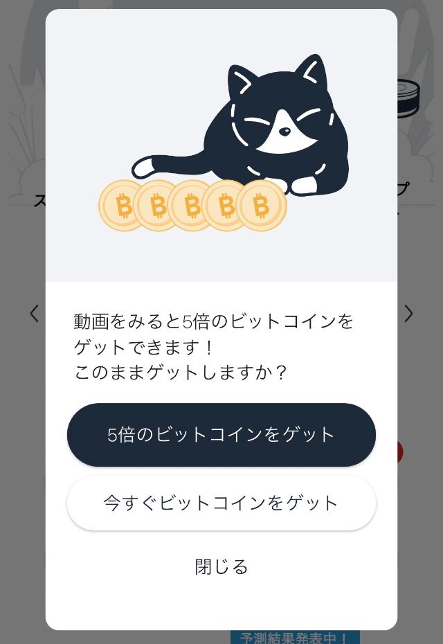 ビットウォーク ビットコイン回収画面