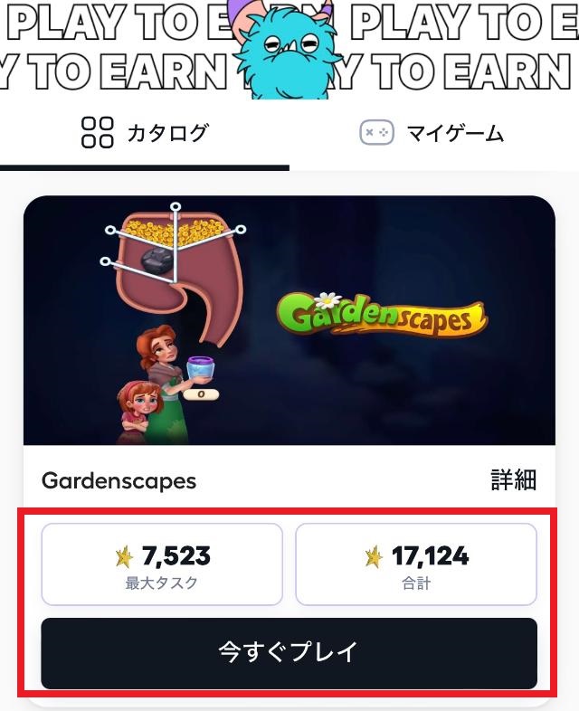 PUI ゲームで貯める