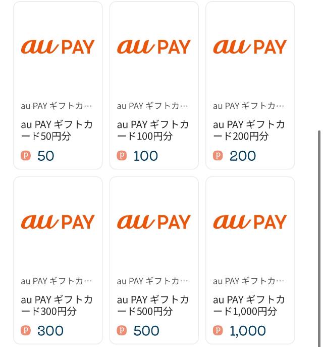 TikTokライト auPay 交換レート