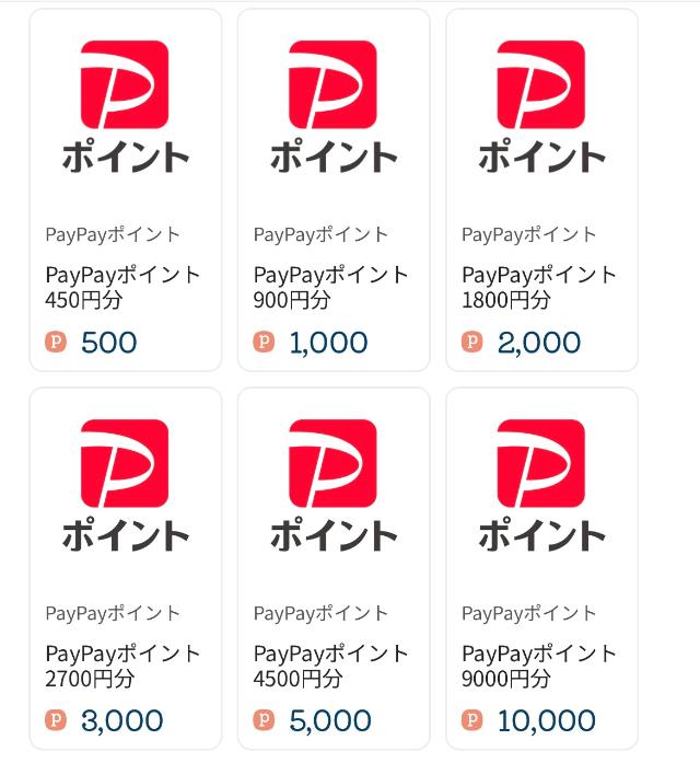 えらべるPay PayPayポイント 交換レート