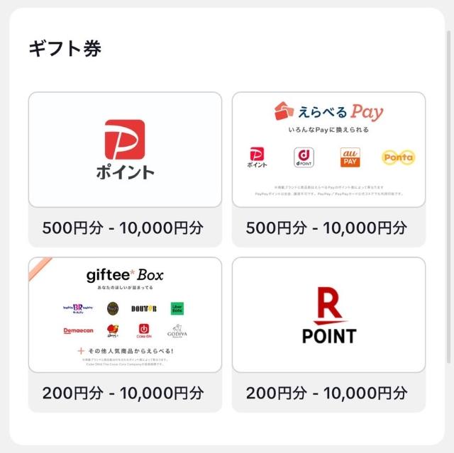 TikTokライトの交換方法 ギフト券