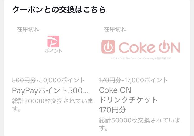 TikTokライト 交換クーポンコード