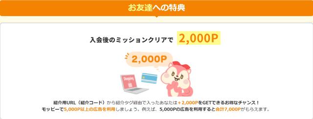 モッピー 友達紹介 お友達の特典