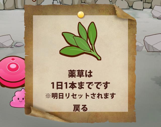 ポイすら 薬草