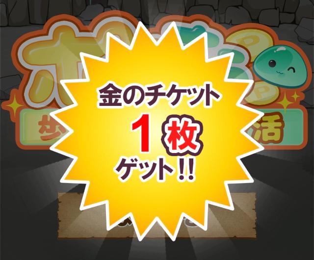 ポイすら ログイン時のスクラッチ