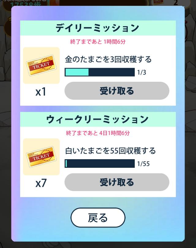 ポイすら ミッション