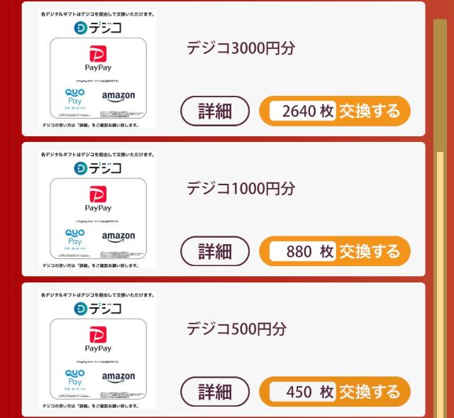 ポイすら ポイント交換
