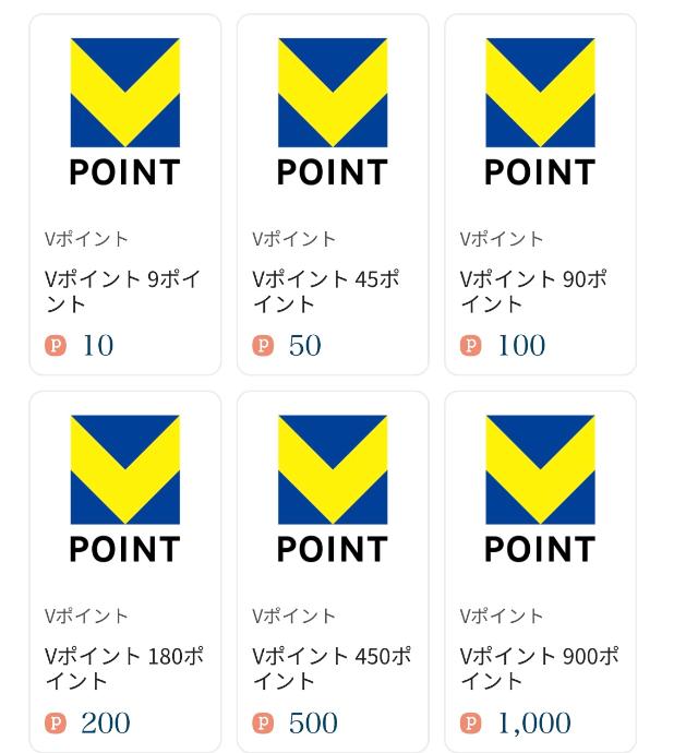 えらべるpay Vポイント 交換レート