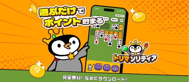 トリマソリティア