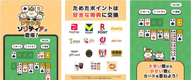 クラシルソリティア