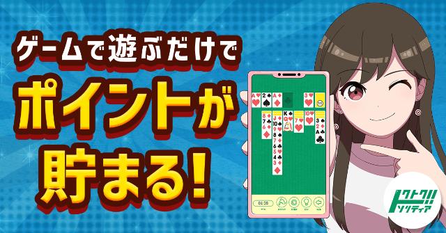 トクトクソリティア