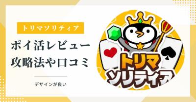 トリマソリティアの記事のサムネイル