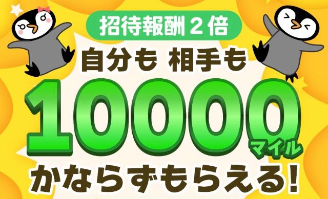 トリマ 招待報酬2倍キャンペーン