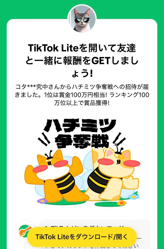 ハチミツ争奪戦  招待ページ