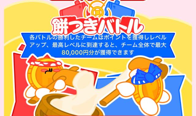 TikTokライト 餅つきバトル