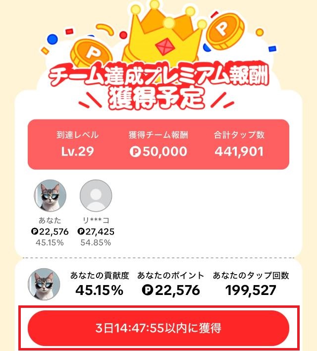 TikTokライト どんどこ紙相撲 報酬獲得画面