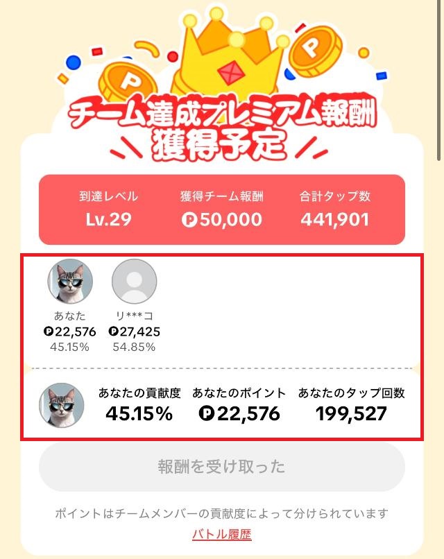 TikTokライト どんどこ紙相撲 報酬の貢献度