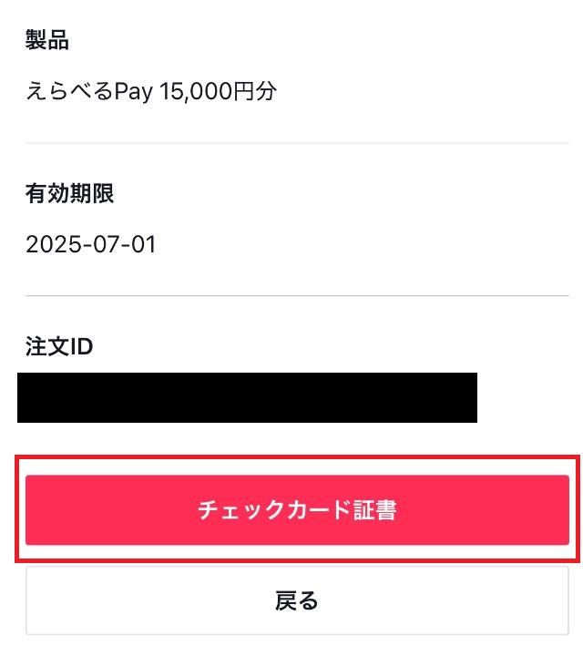 TikTokライト えらべるPay 交換後の画面
