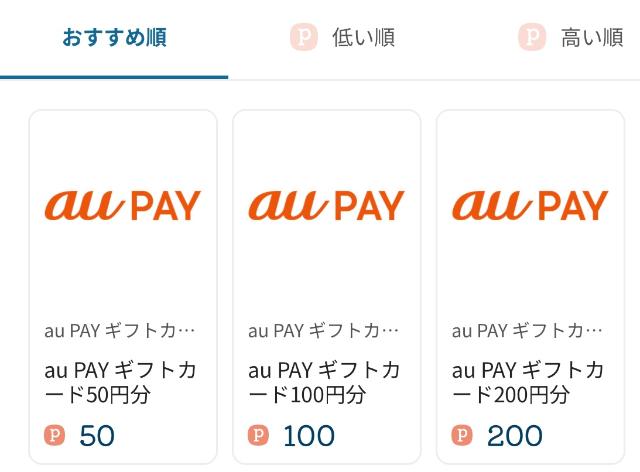 えらべるPay auPay