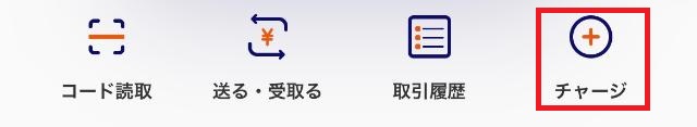 auPay チャージボタン