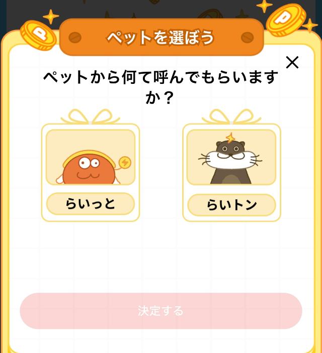 TikTokライト ペット育成 ペット選択画面
