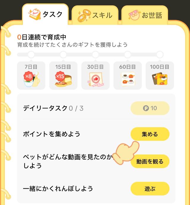 TikTokライト ペット育成 タスク