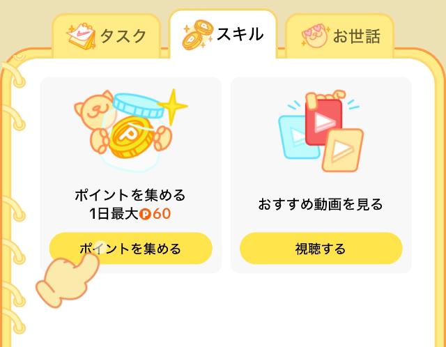 TikTokライト ペット育成 スキル
