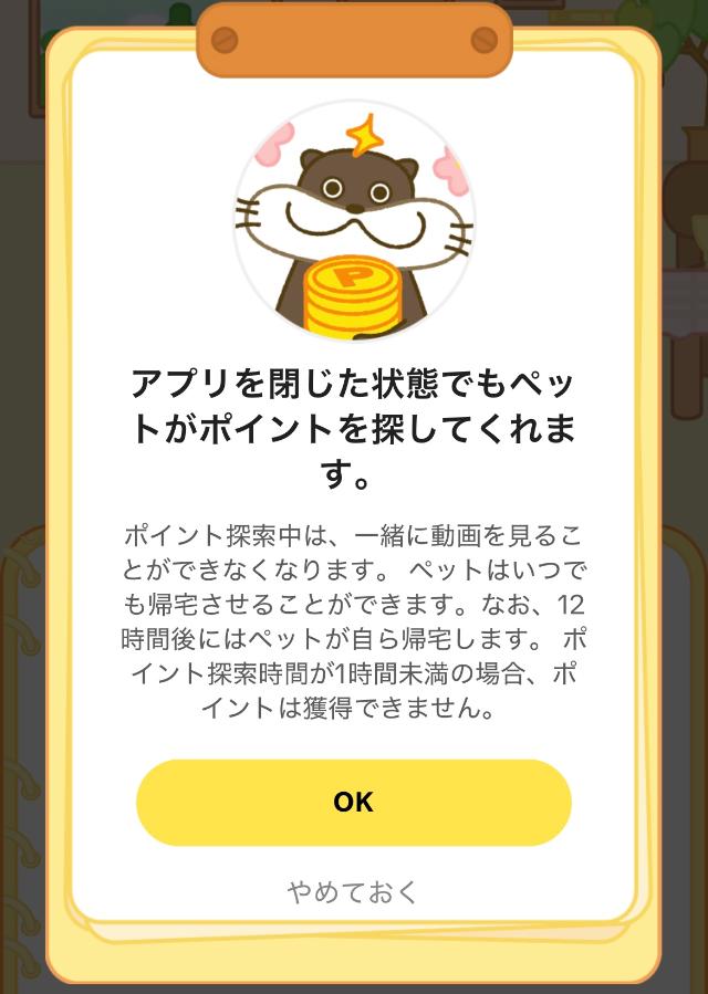 TikTokライト ペット育成 外出