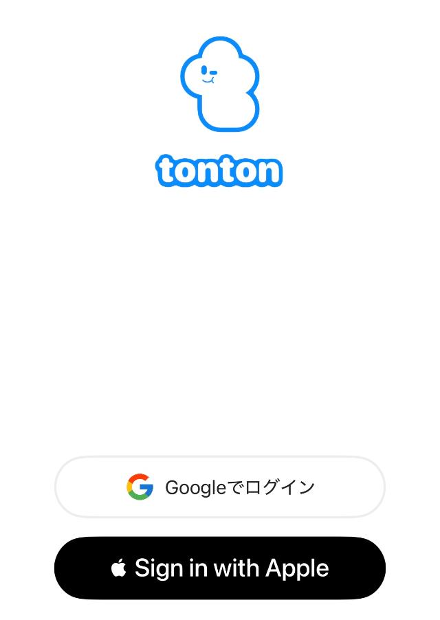 tonton サインイン